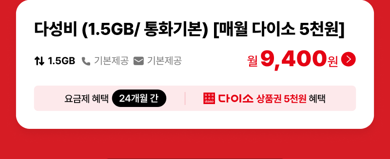 요금제